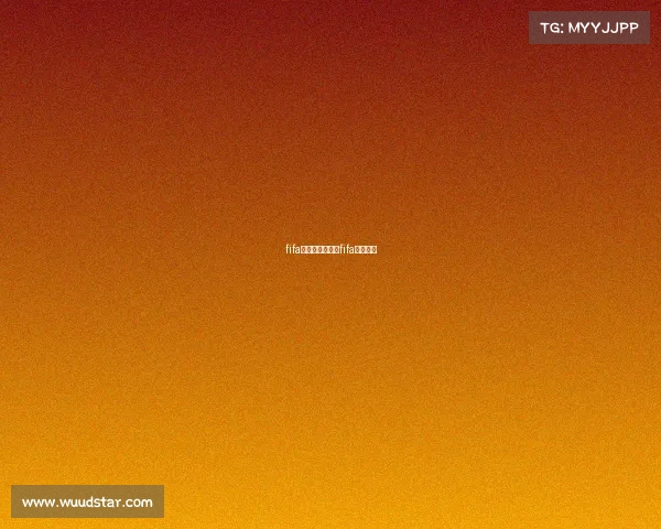 fifa官方赛事解说—fifa游戏比赛